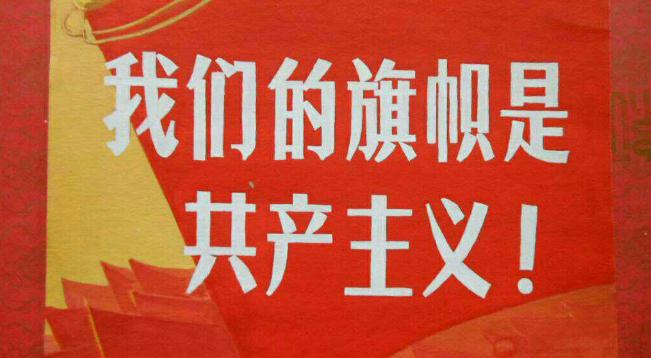 ‌共产主义人民新文化（诗）
