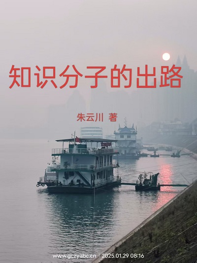东方圣人来自中国底层‌——关上天窗，打开大门