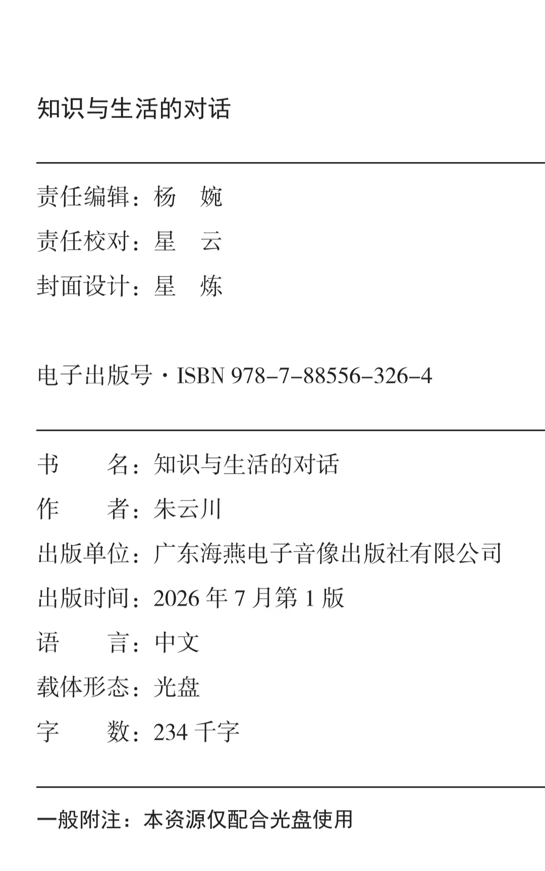 ‌经历三十余年的磨难，终于与天下人相见了